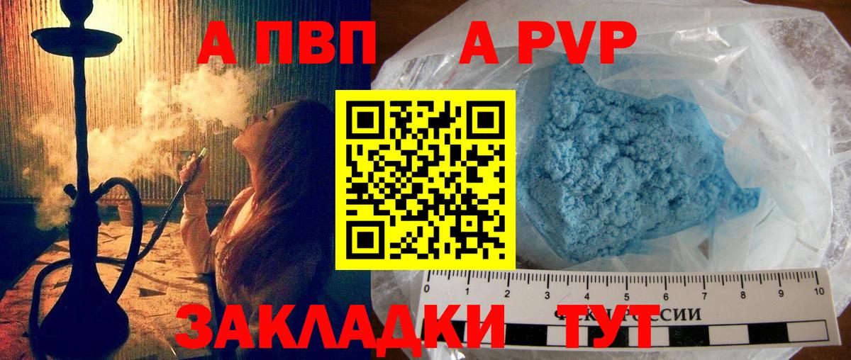 A-PVP Соль  Вход с VPN  Черкесск  Альфа ПВП Соль 