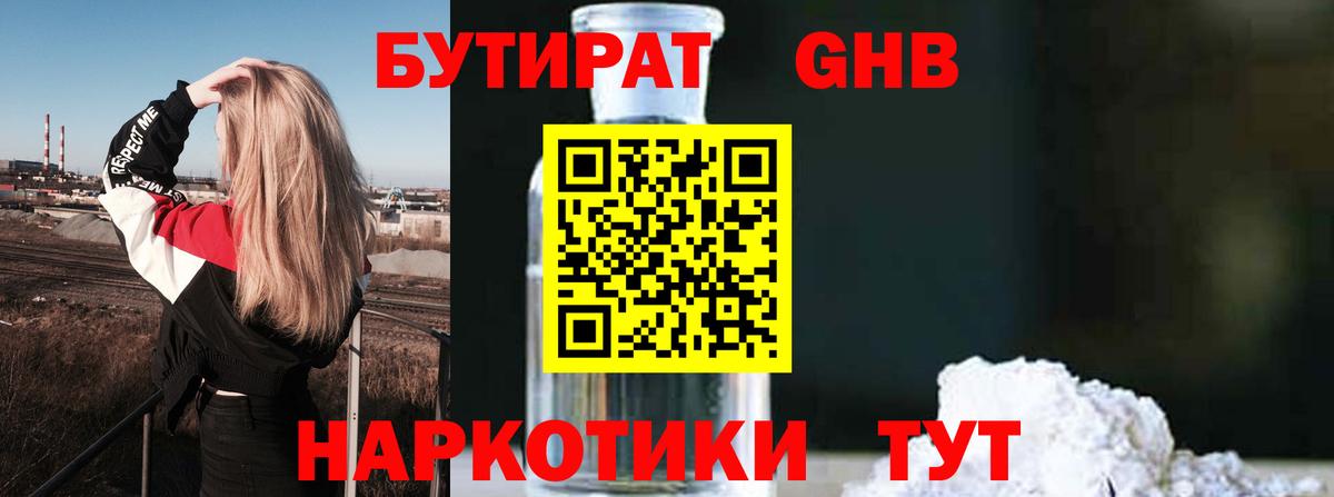 Бутират буратино  Бутират  Черкесск  Вход с VPN 