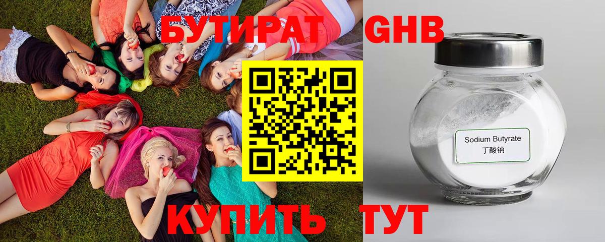 Бутират оксибутират Черкесск