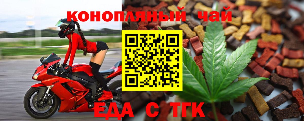 Еда ТГК марихуана  Черкесск 