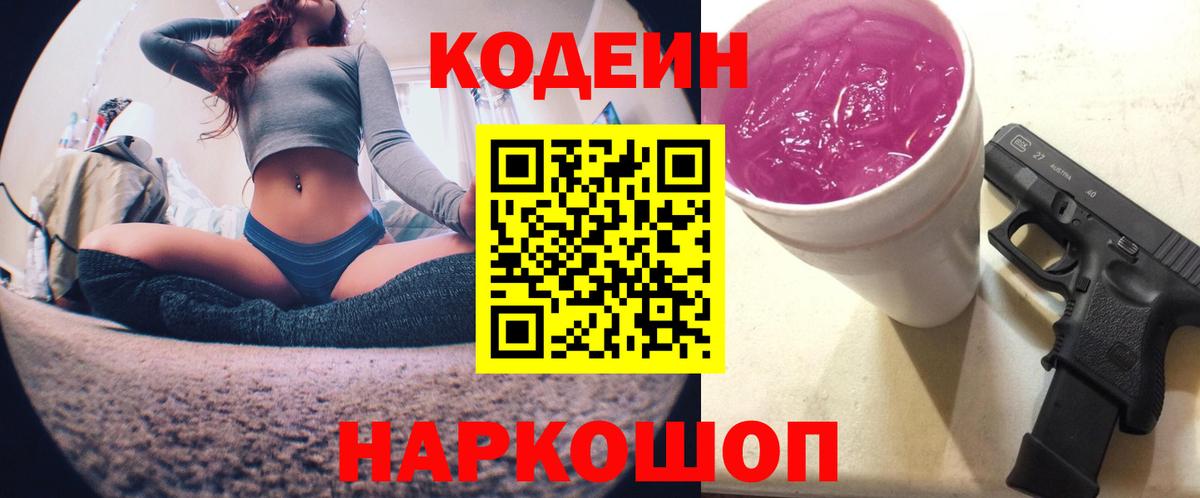Кодеин напиток Lean (лин)  Кодеиновый сироп Lean напиток Lean (лин)  Черкесск 