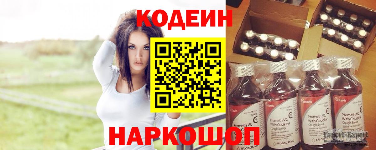 Черкесск  Кодеиновый сироп Lean Purple Drank  Кодеин Purple Drank  Вход с VPN 