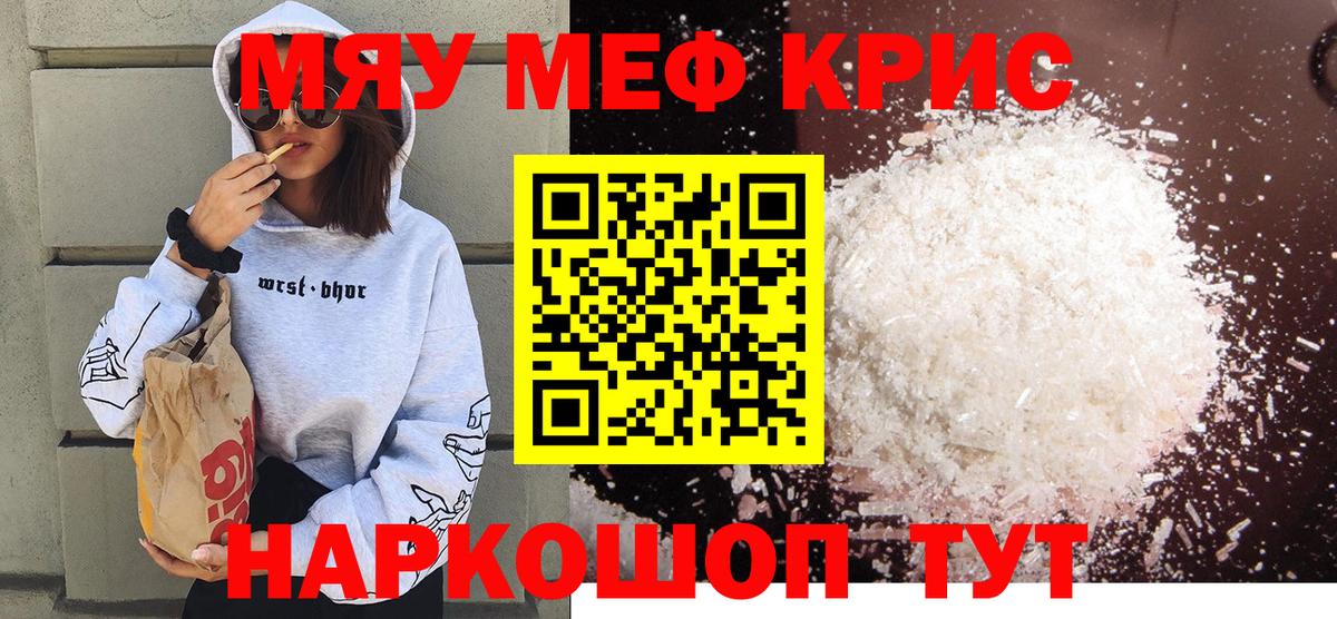Меф мука Черкесск