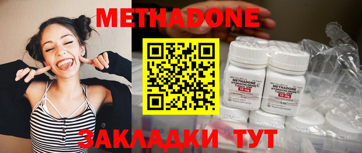 Метадон кристалл Черкесск