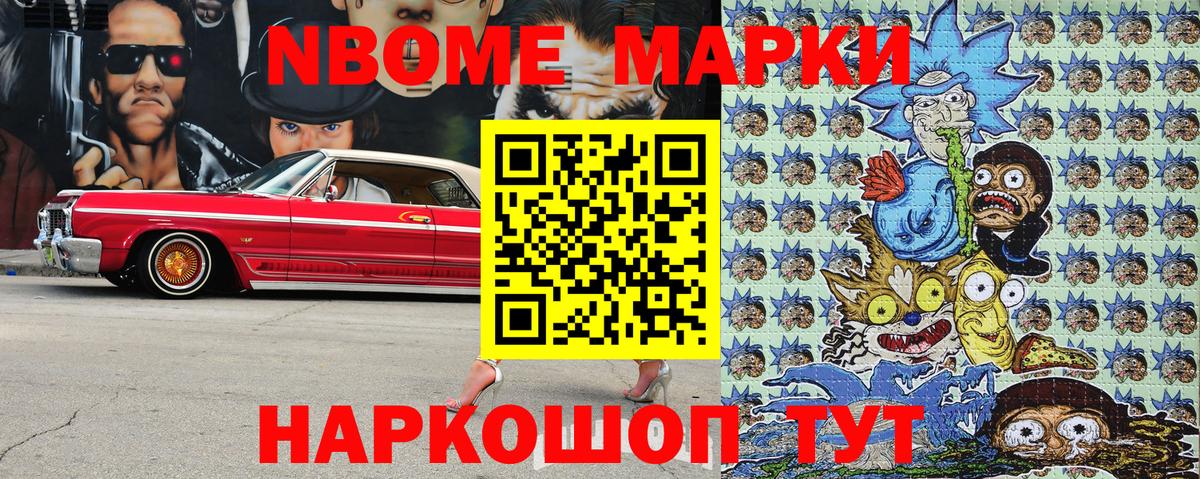 Марки NBOMe 1,8мг Черкесск