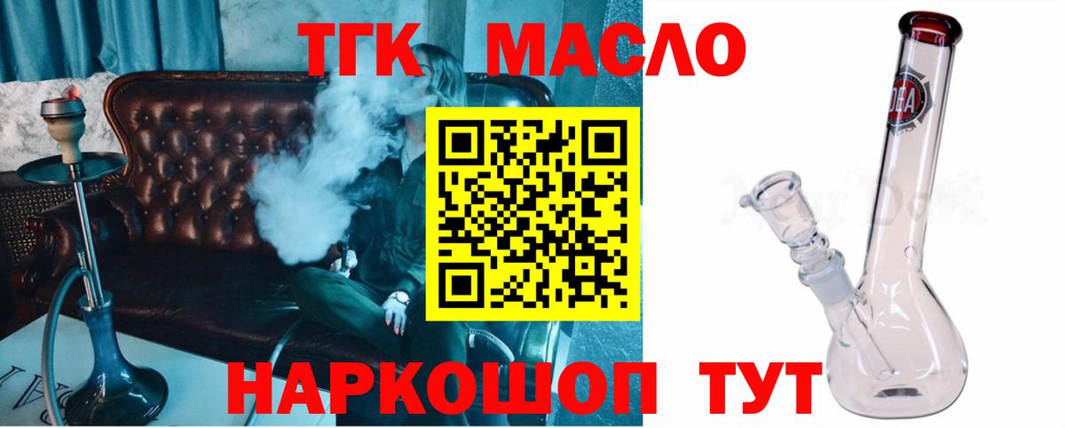 ТГК THC oil  ТГК жижа  Черкесск 